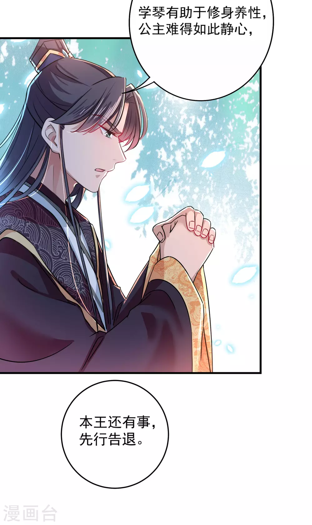第256话 萧瑾瑜真的生气了？25