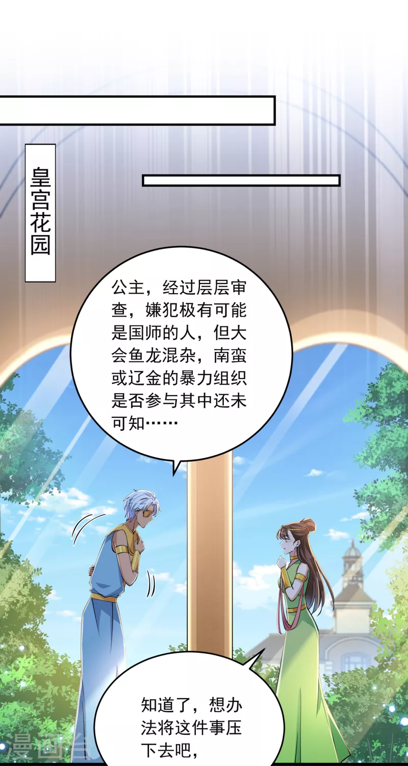 第283话 还是六哥最靠谱~7