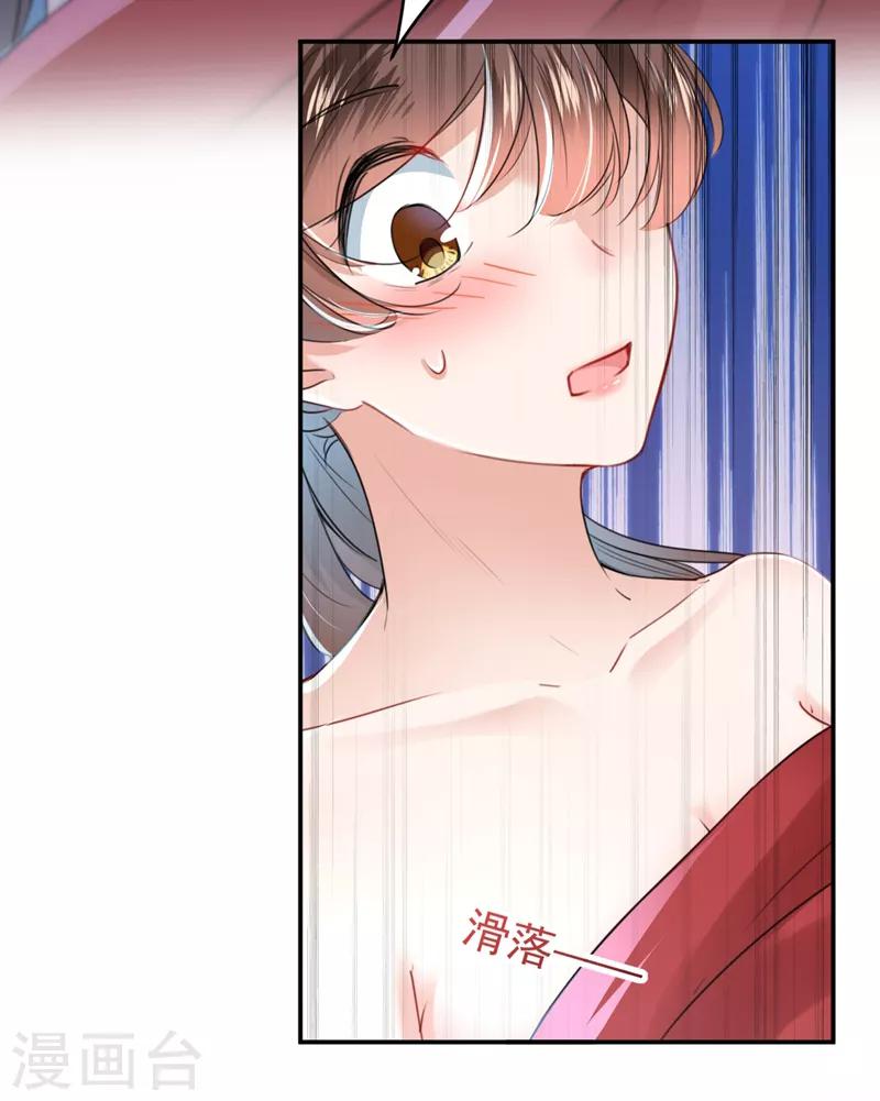 第142话 本王允许你以身相许！17