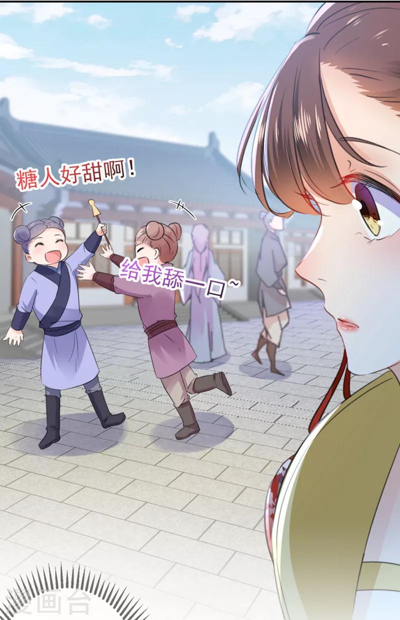 第159话 糖人要舔着吃？27