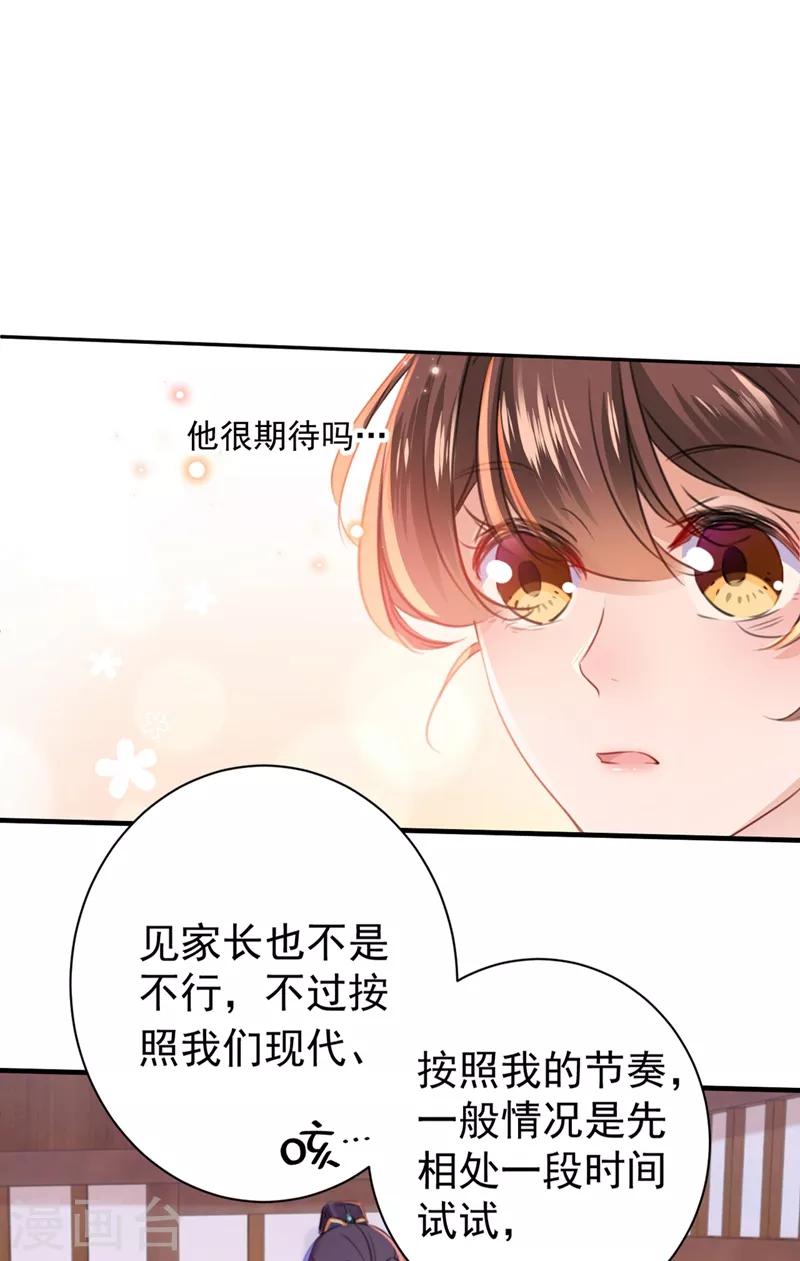 第198话 终老一生，白首不离6