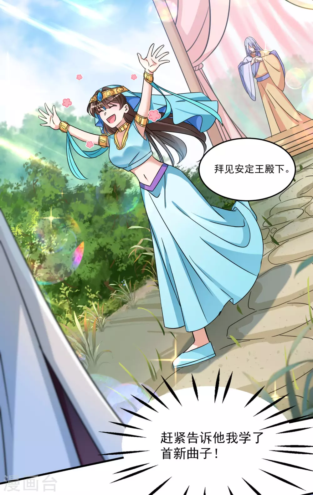 第256话 萧瑾瑜真的生气了？23