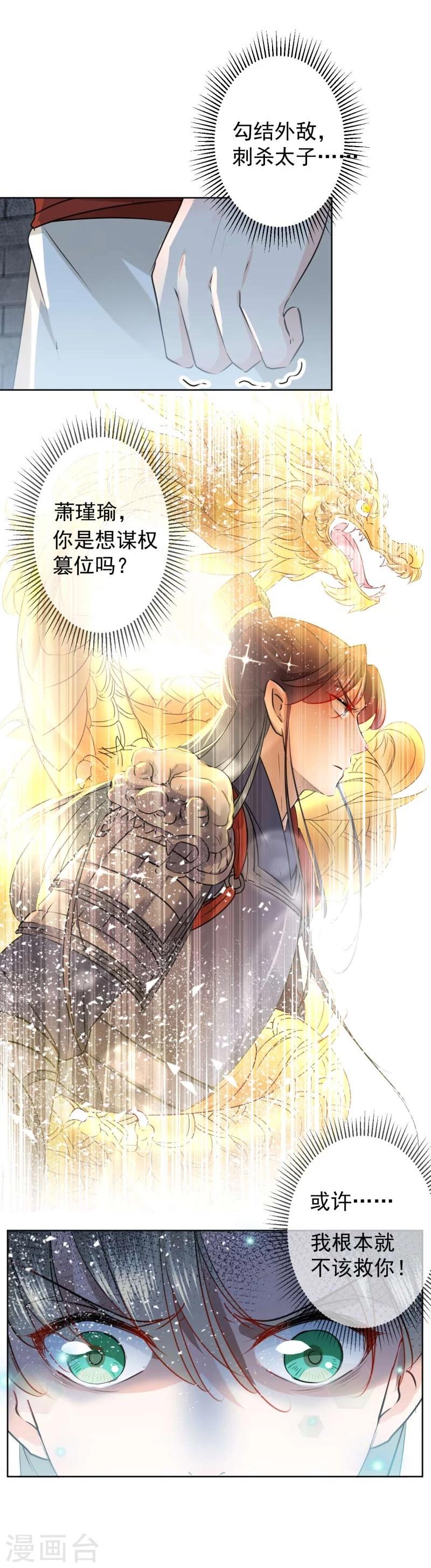 第70话 我死也是王爷的鬼！27