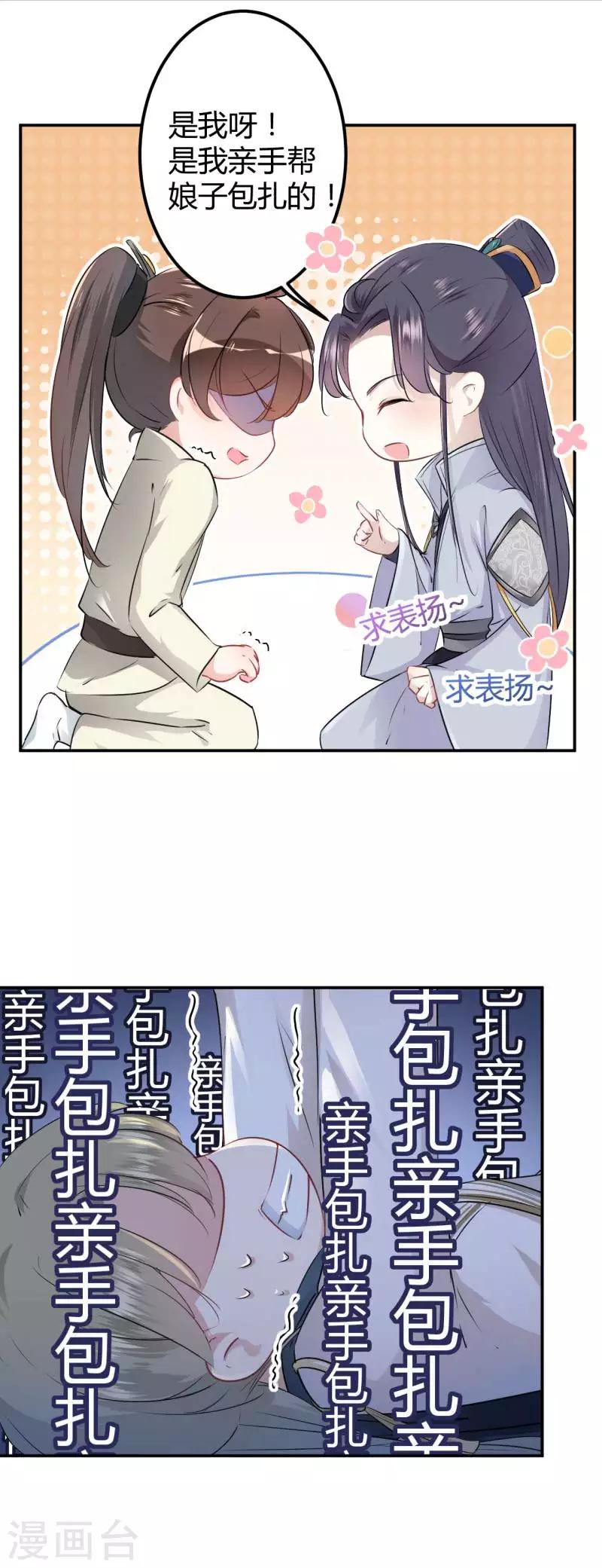 第51话 娘子抱我睡！14