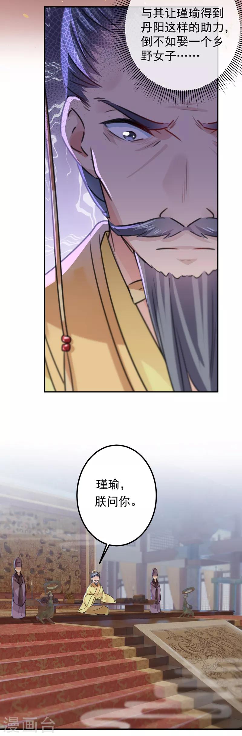 第121话 皇上让我做侍妾？18