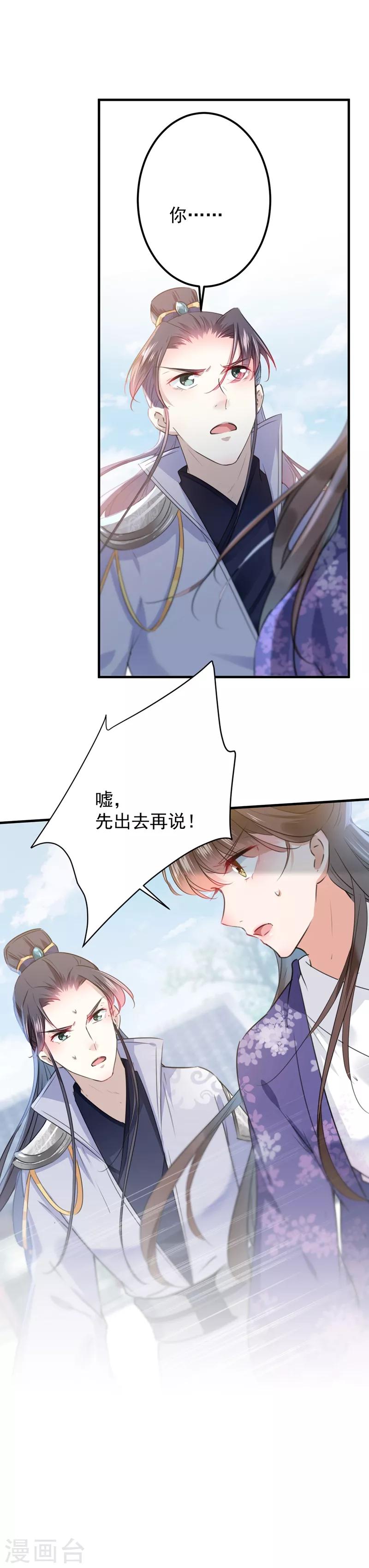 第106话 一切只为了救他4