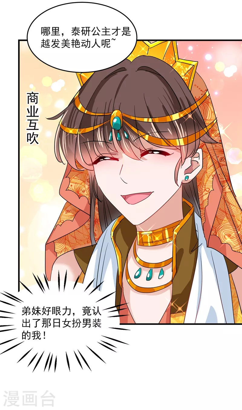 第261话 她的纹章不见了？！21