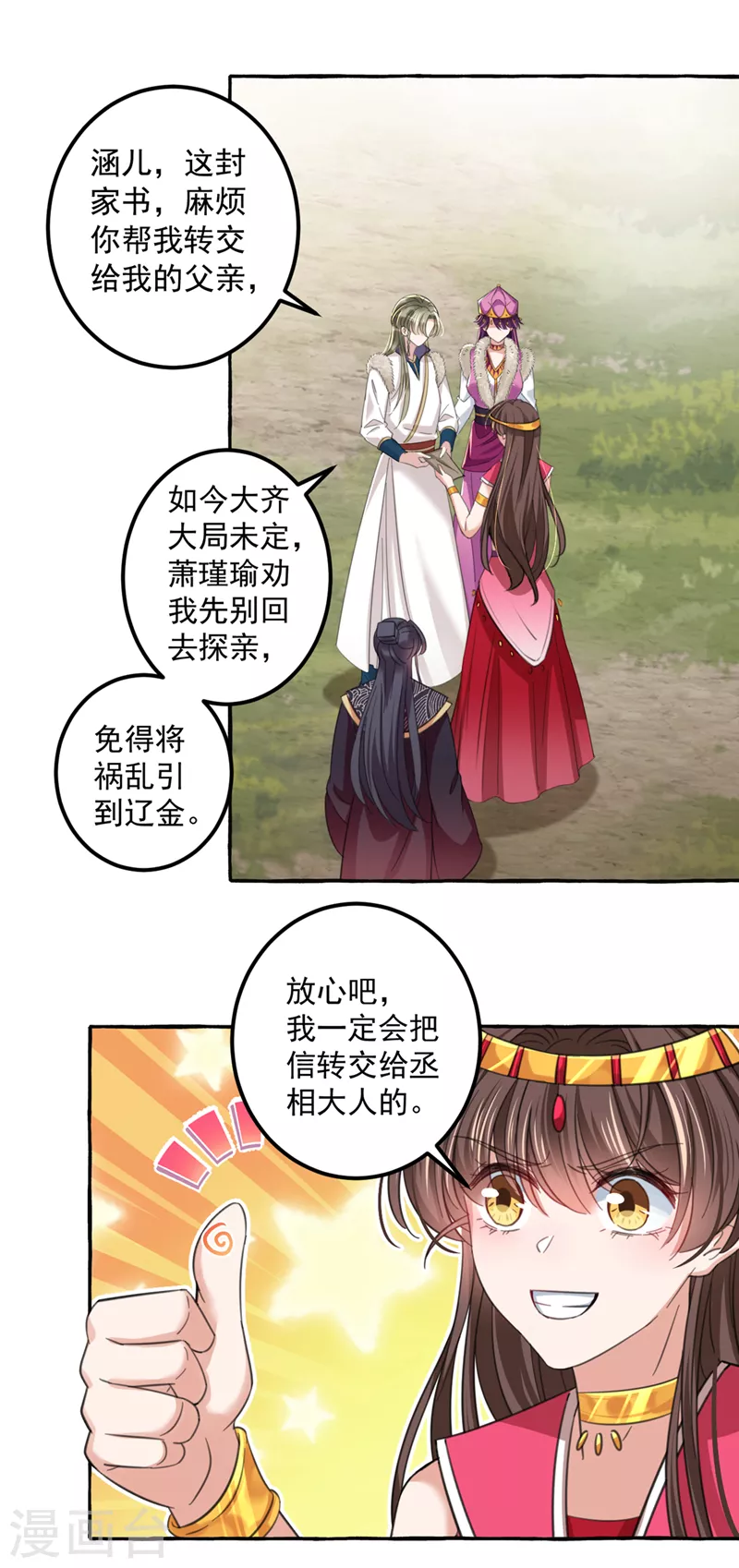 第328话 阿爹，我要回大齐10