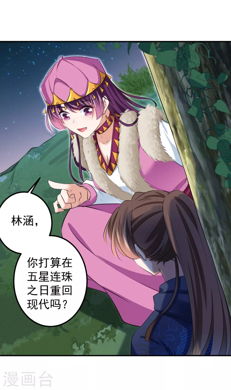 第318话 你要回现代吗？11