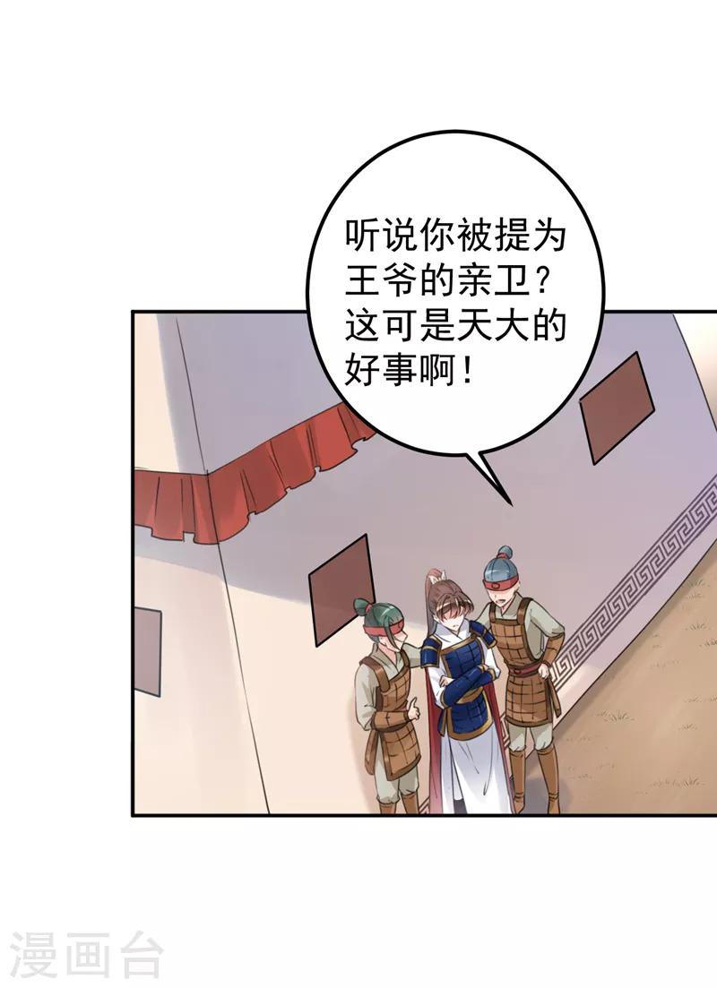 第138话 贴~身~亲卫！9