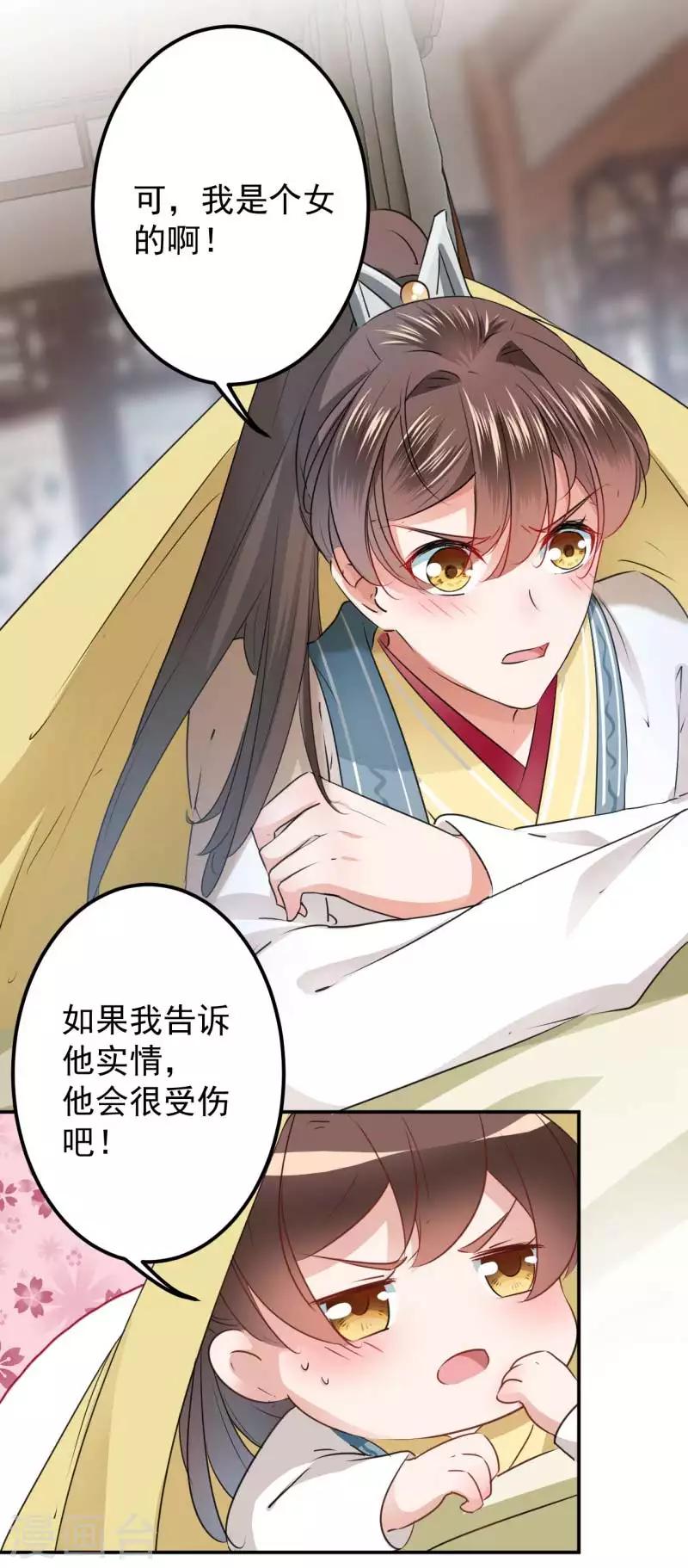 第61话 沈秋喜欢男人？!9
