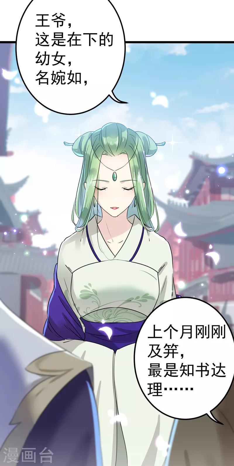 第169话 白莲花碰瓷？24