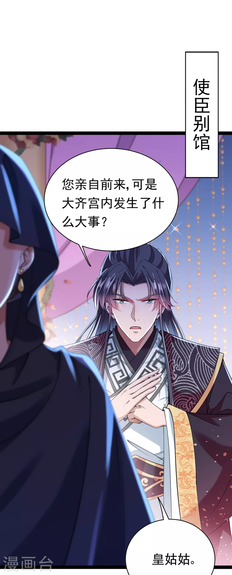 第286话 面临抉择10