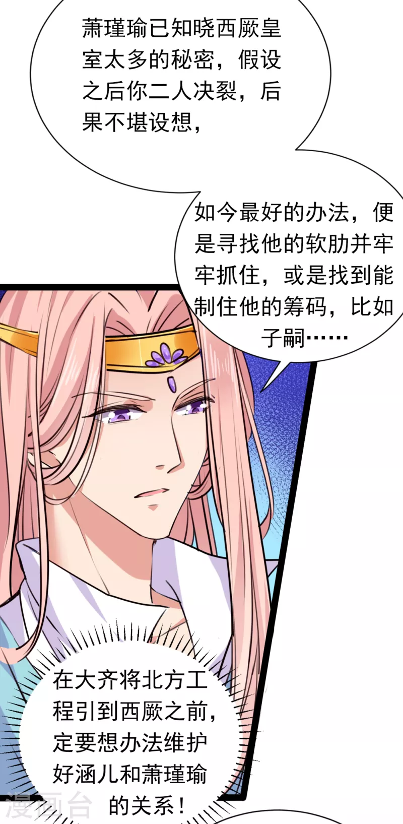 第289话 我不会离开西厥的！12