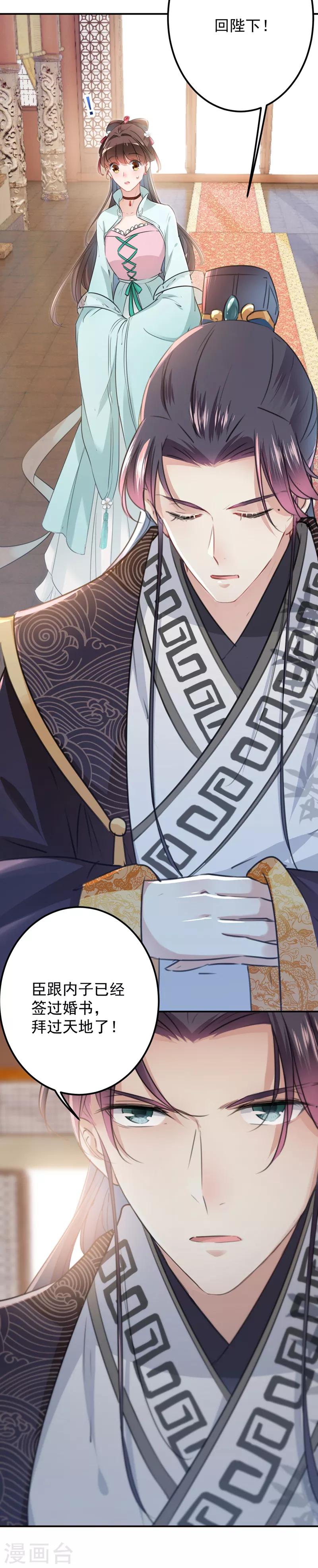 第121话 皇上让我做侍妾？6