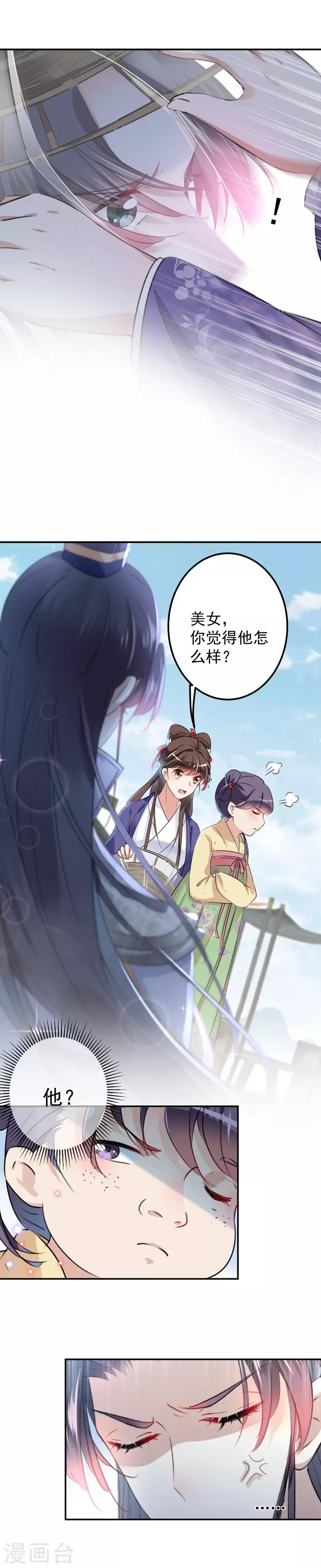 第101话 在他面前勾搭男人！6
