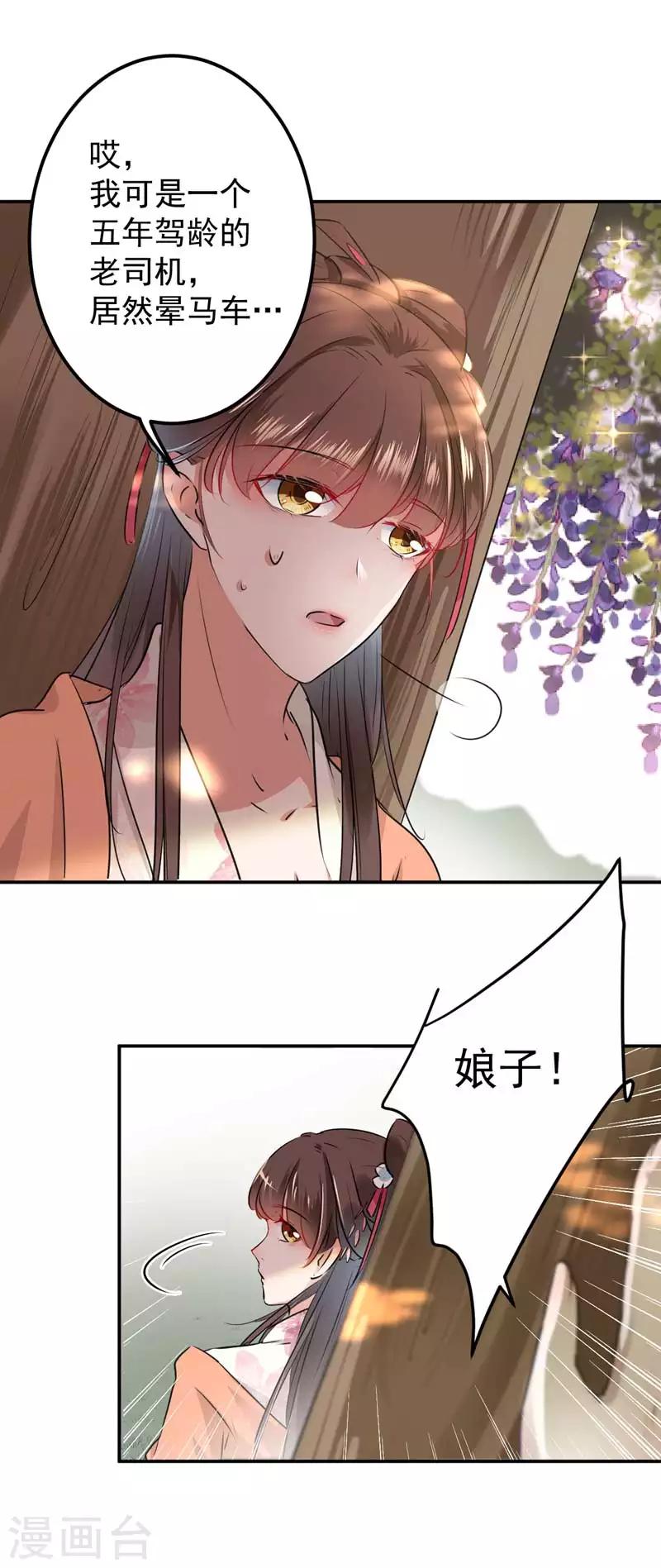 第67话 娘子，你怀孕了？18