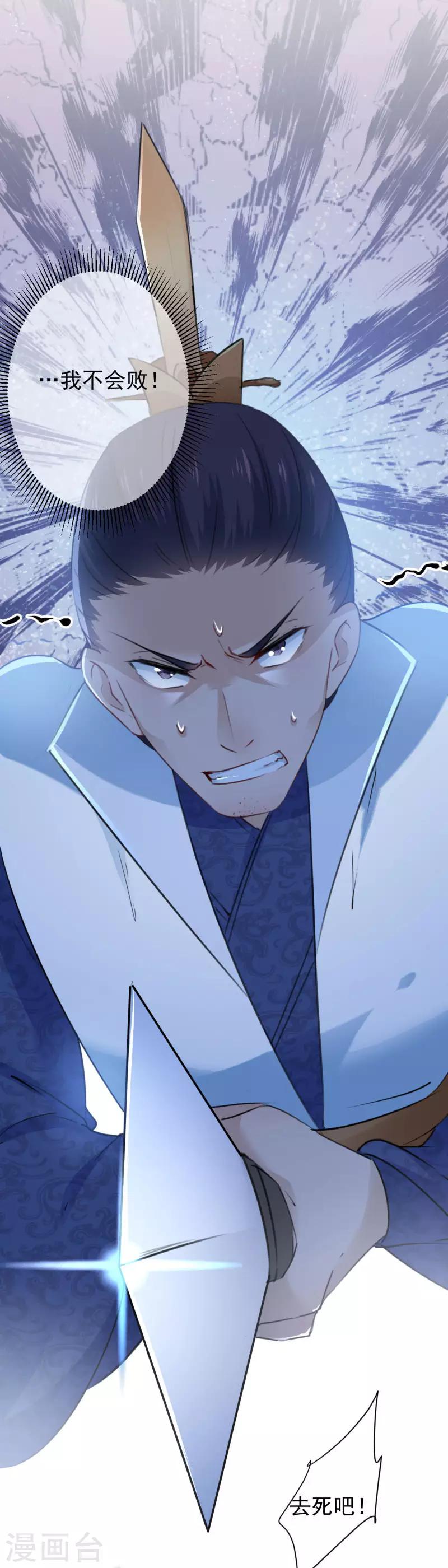 第117话 被太子盯上了？！15