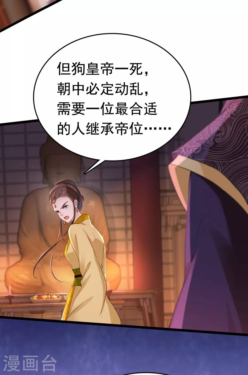 第217话 我要你来当皇帝！31