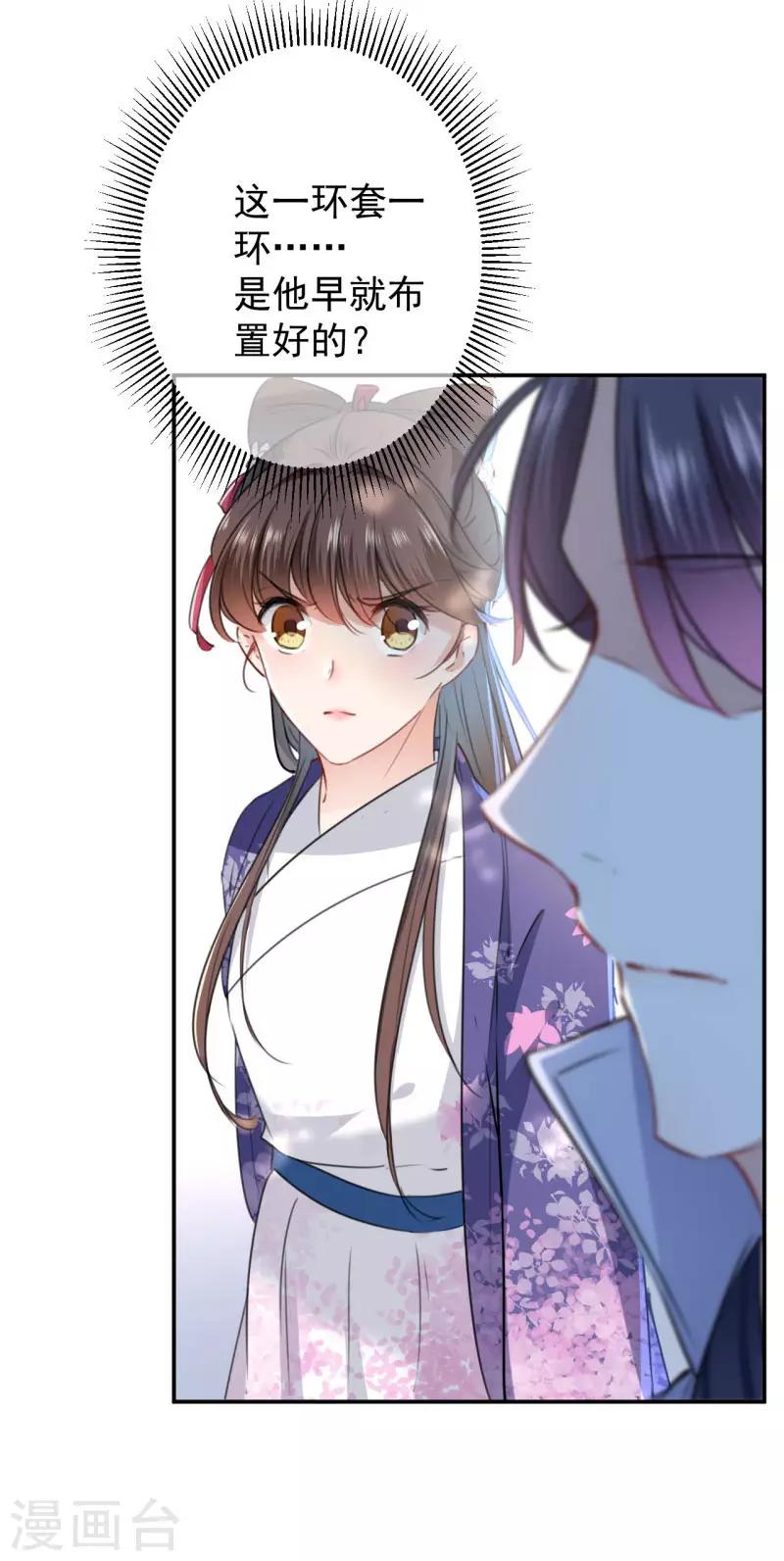 第117话 被太子盯上了？！10