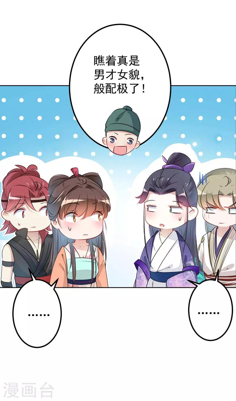 第69话 你很在乎萧瑾瑜？9