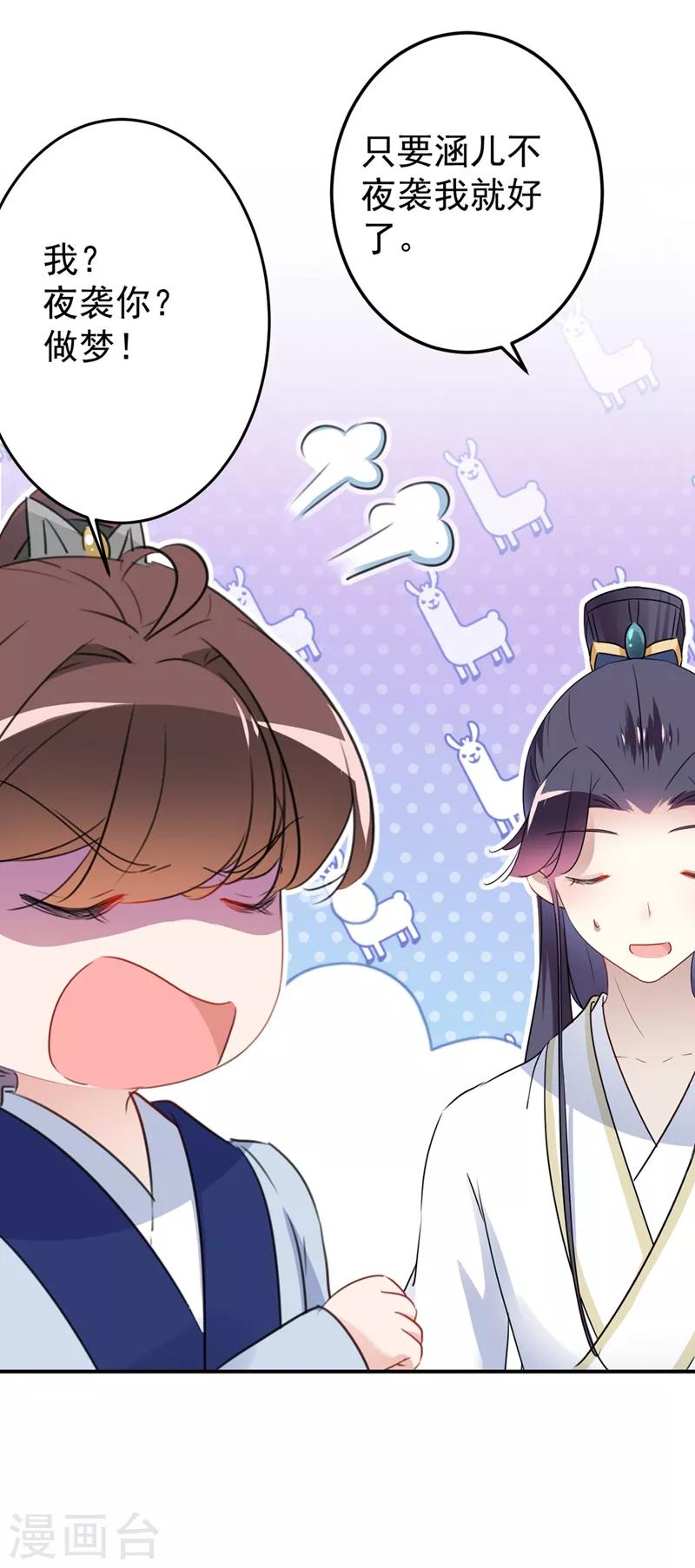 第178话 本王该怎么罚你？25