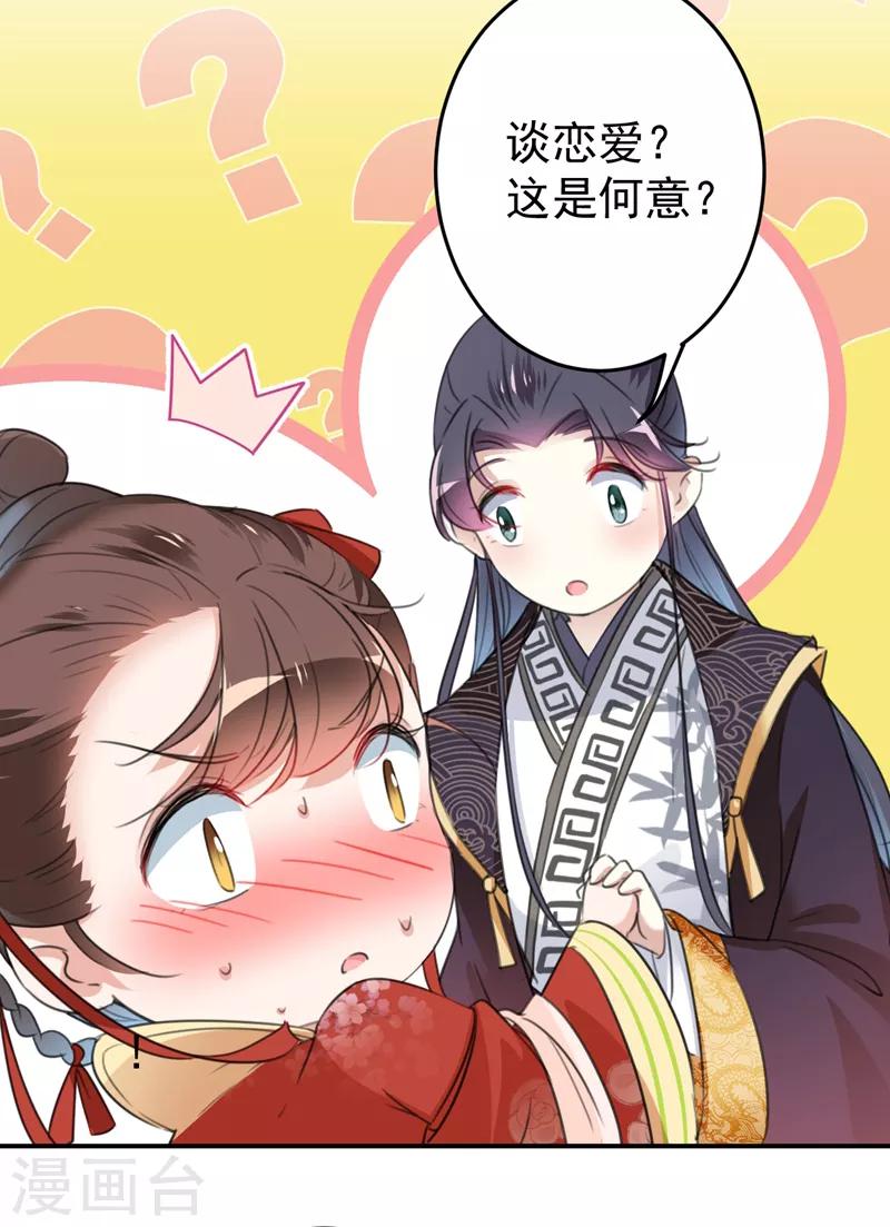 第157话 我们谈恋爱吧！4