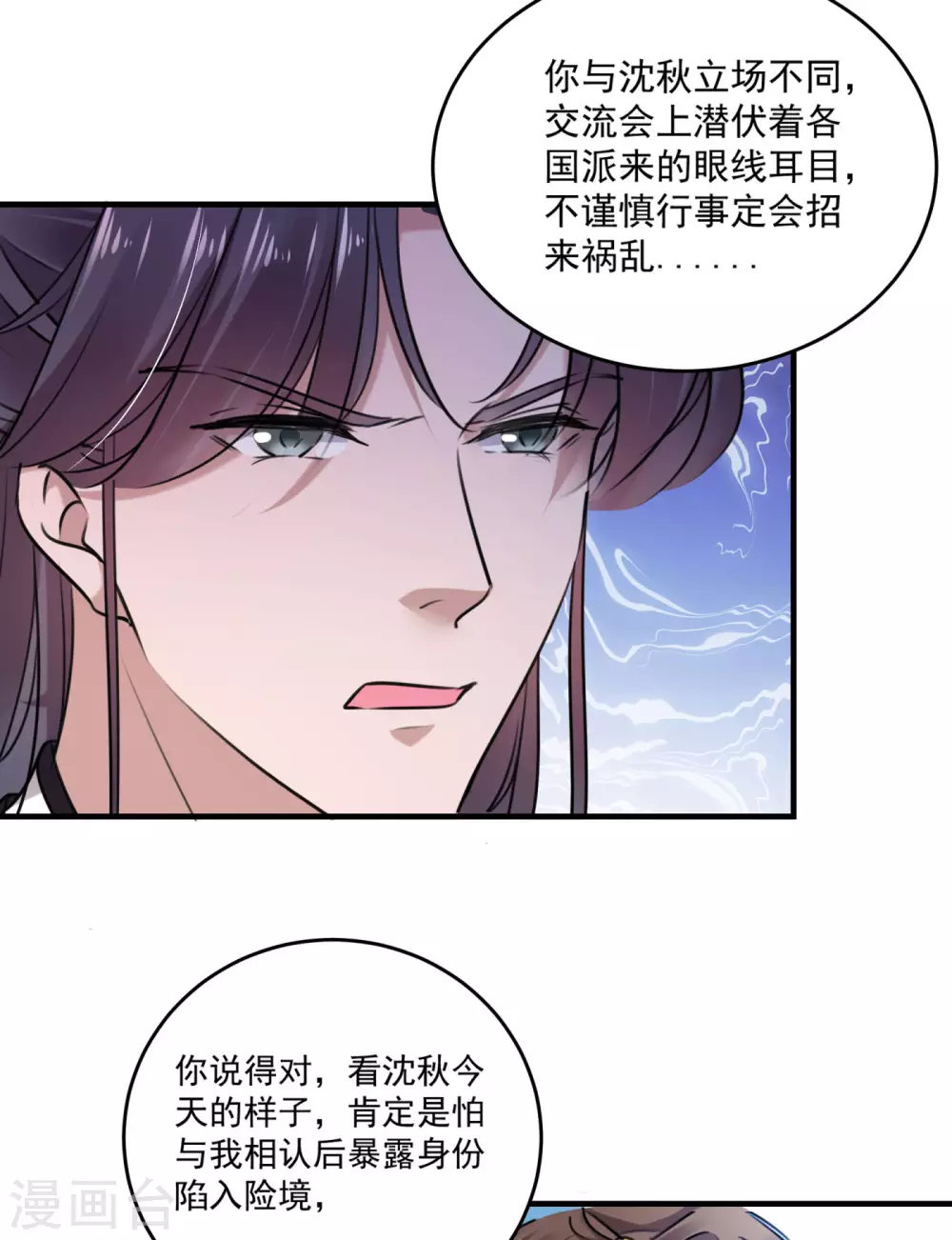 第254话 沈秋别走！27