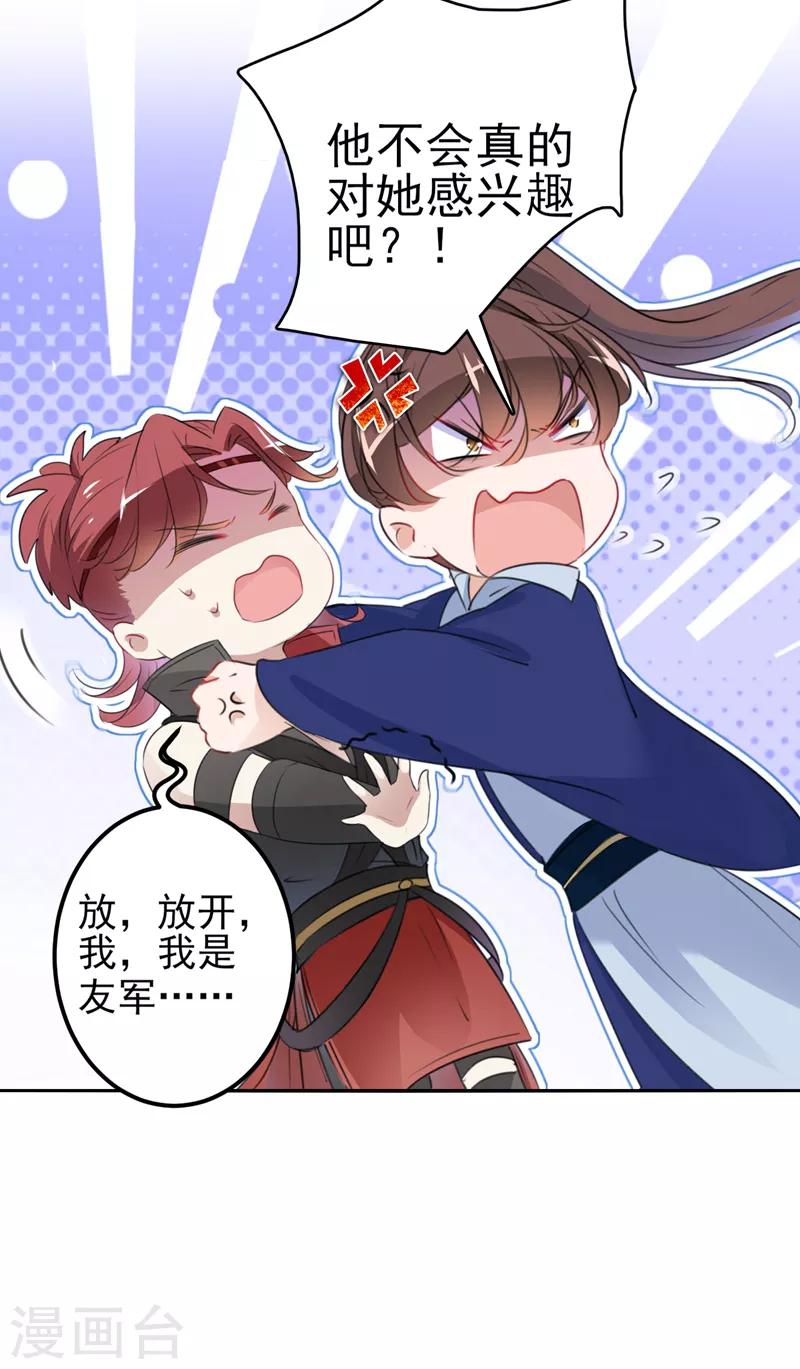 第172话 破坏王林涵上线！6