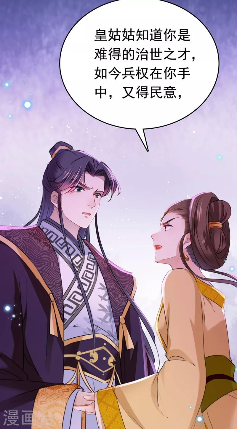 第217话 我要你来当皇帝！32