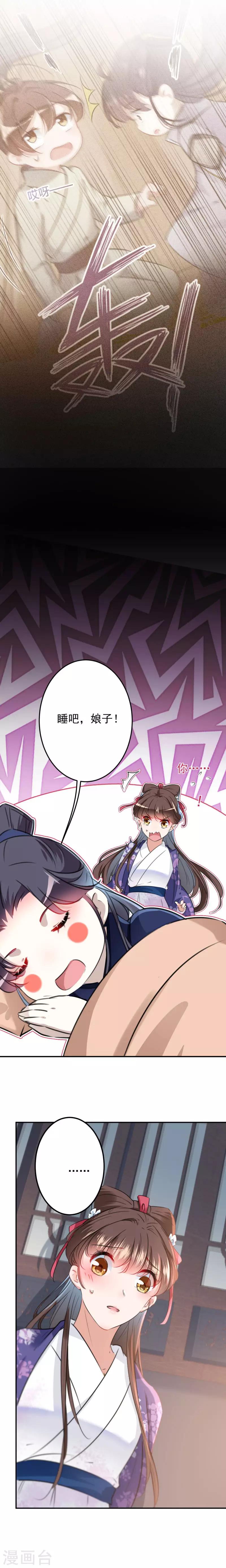 第113话 娘子，一起睡鸭！8