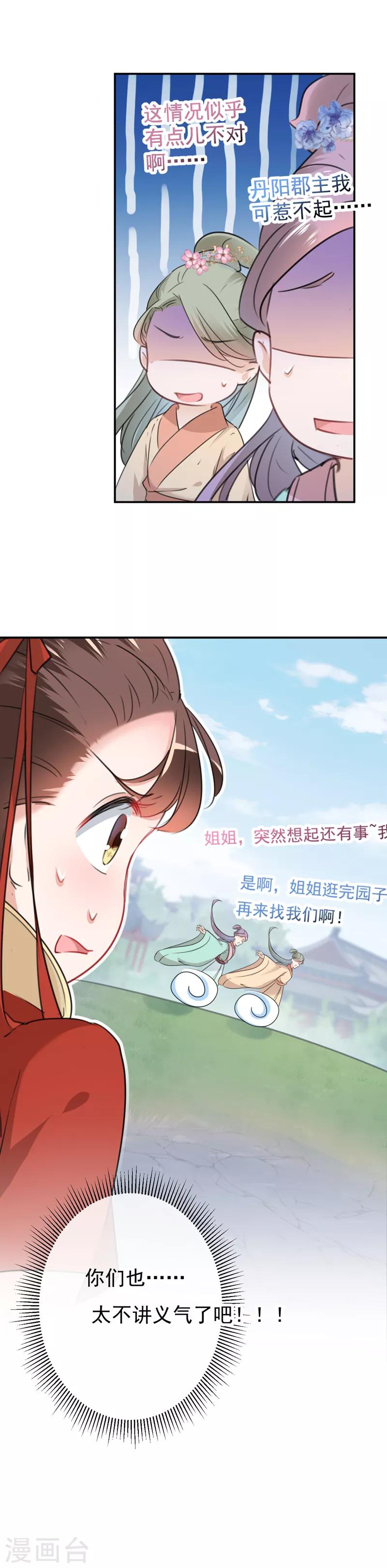 第128话 丹阳郡主手撕情敌？！12