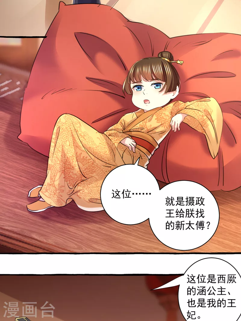 第332话 我答应当太傅6