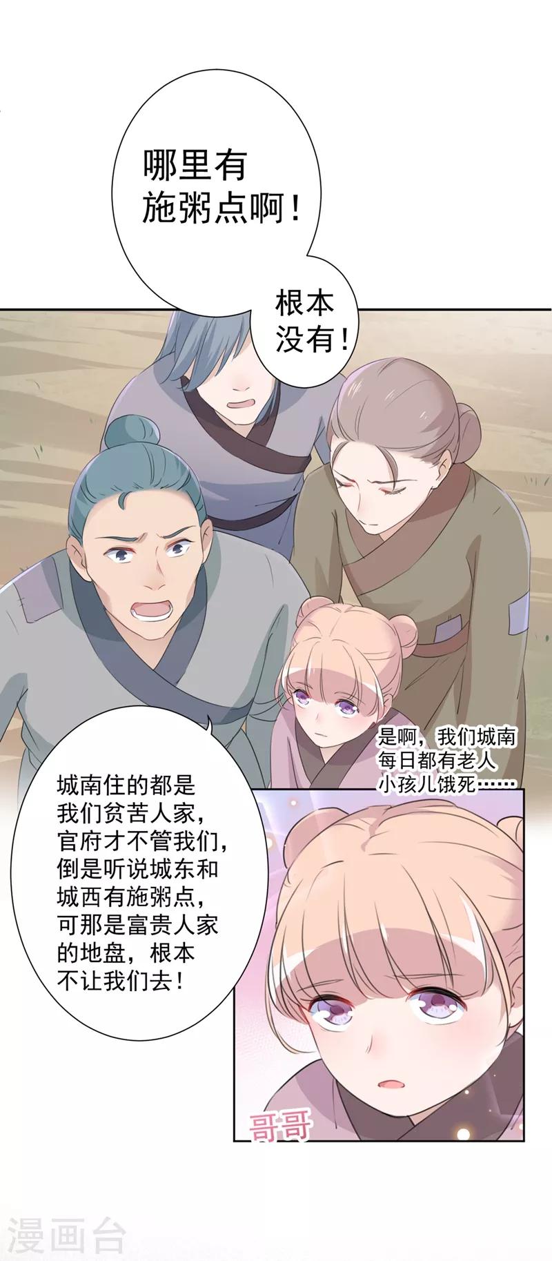 第180话 白莲又整幺蛾子？23