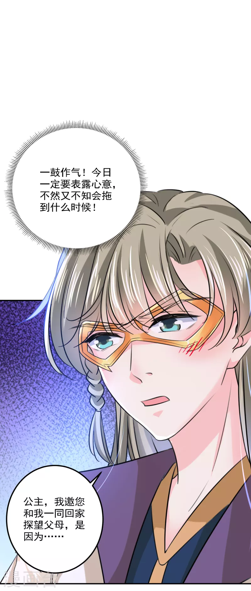 第305话 一鼓作气，今日表白7