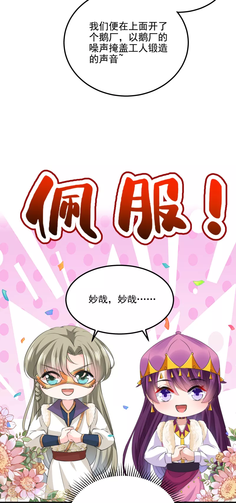 第305话 一鼓作气，今日表白17