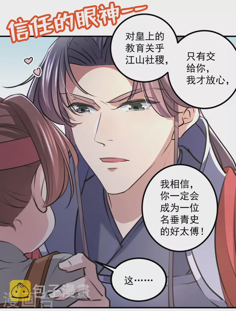 第332话 我答应当太傅2