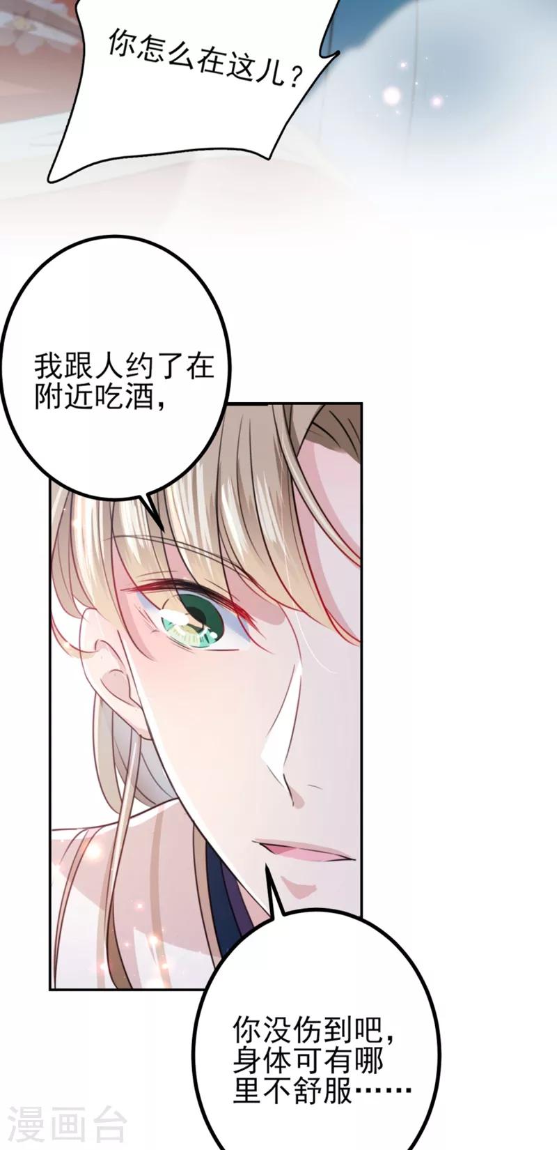 第162话 不舍得把我给别人？10
