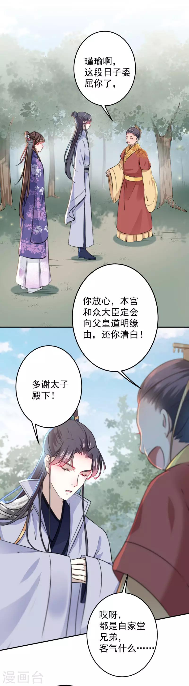 第117话 被太子盯上了？！20