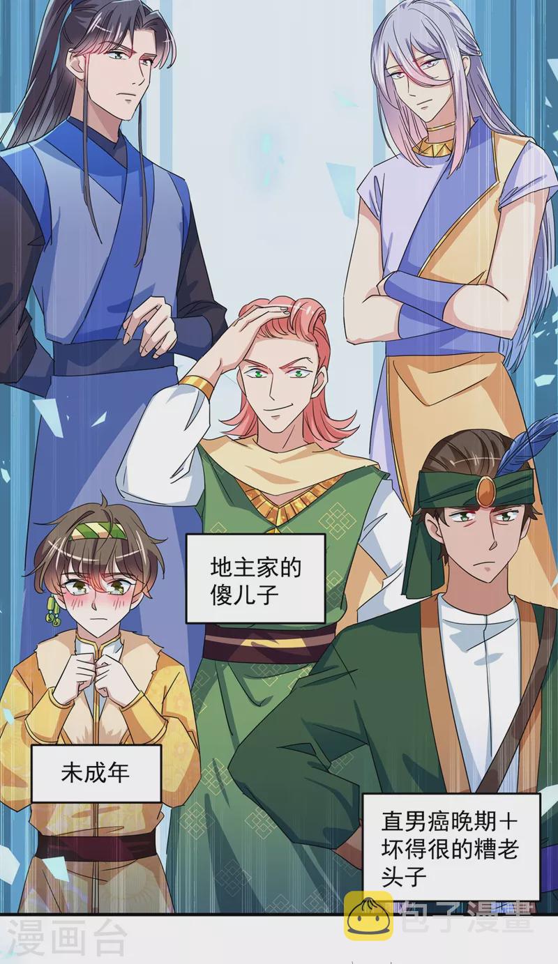 第263话 情敌相见，分外眼红！4