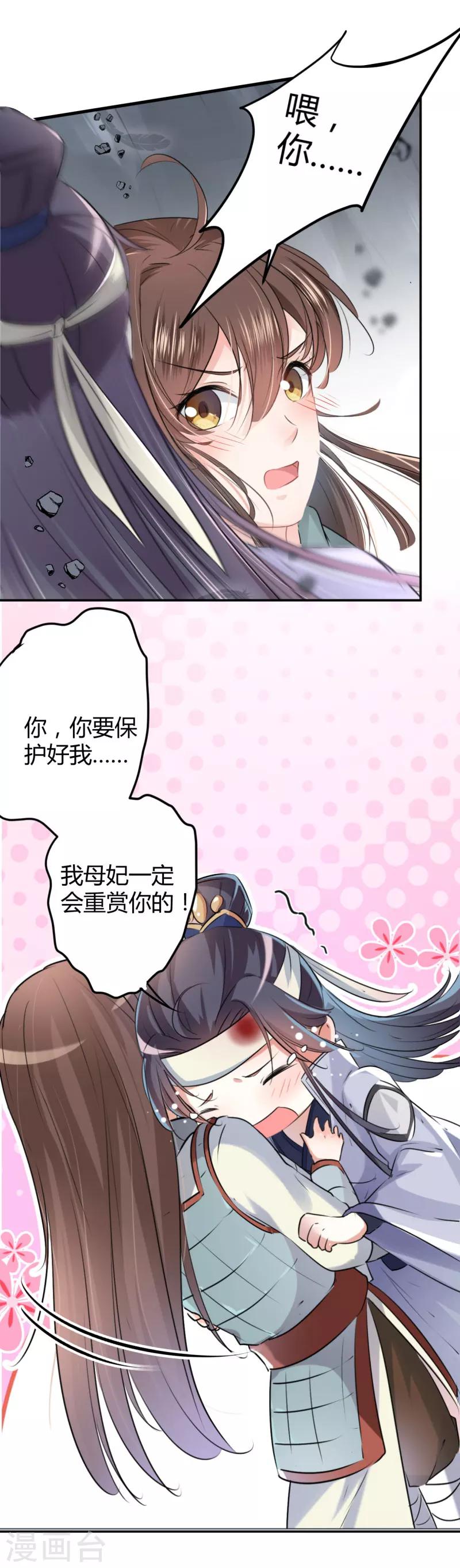 第42话 我来保护你！3