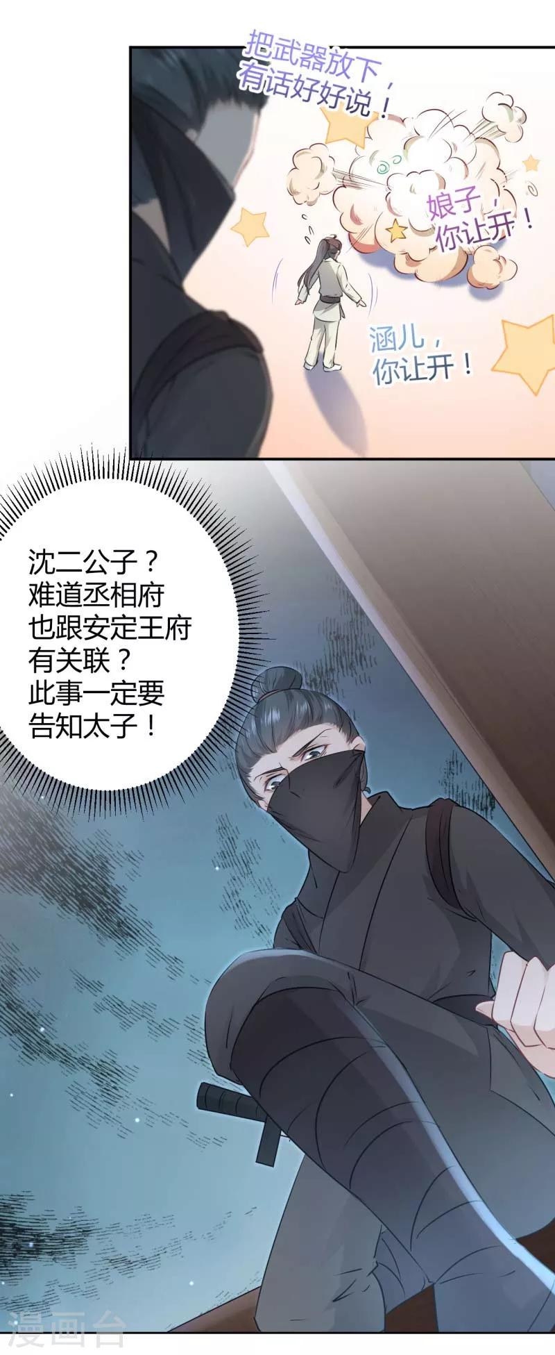 第52话 可怜的刺客11