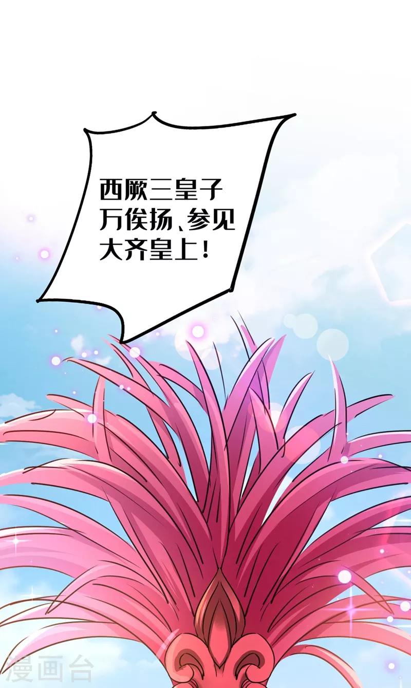 第212话 西厥三皇子闪亮登场28