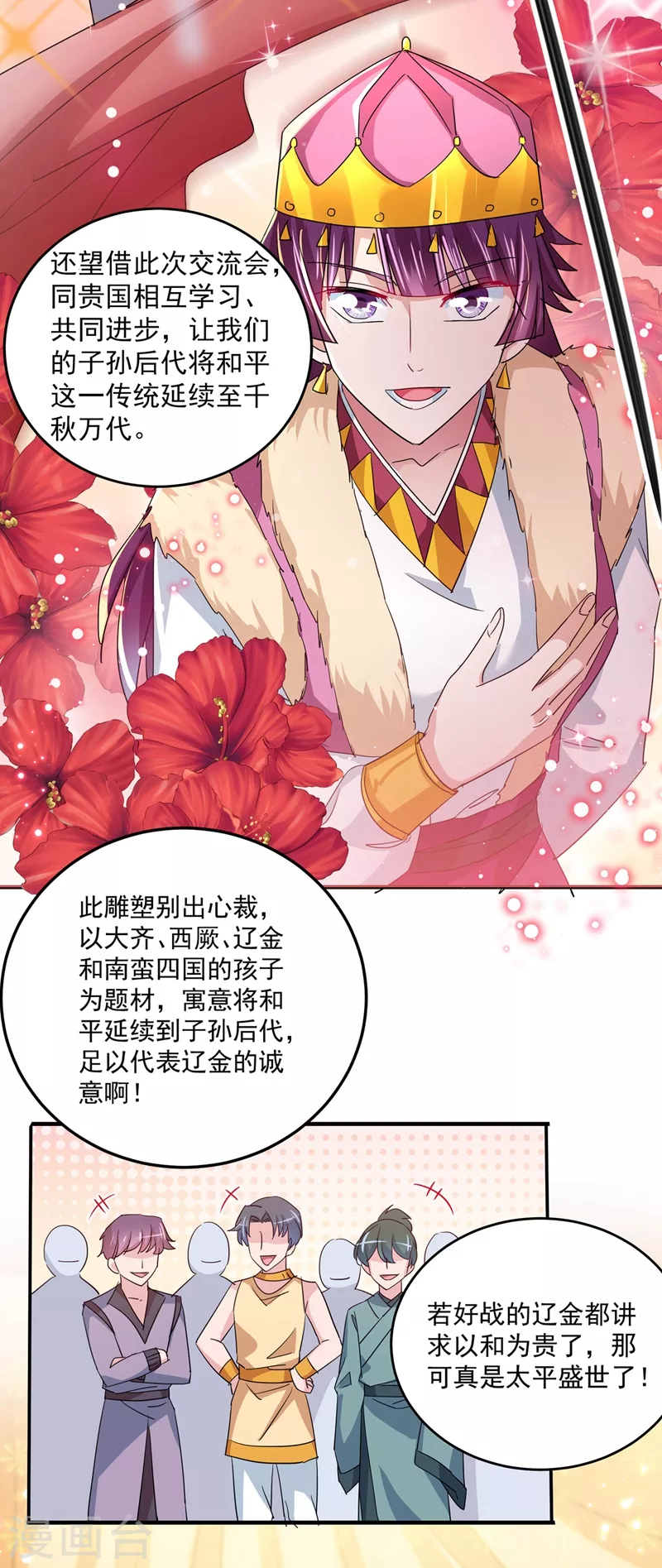 第261话 她的纹章不见了？！13