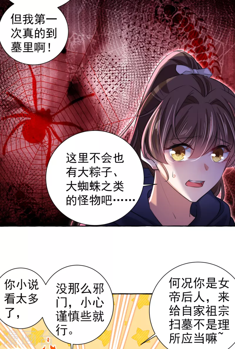 第320话 进入西厥皇陵11