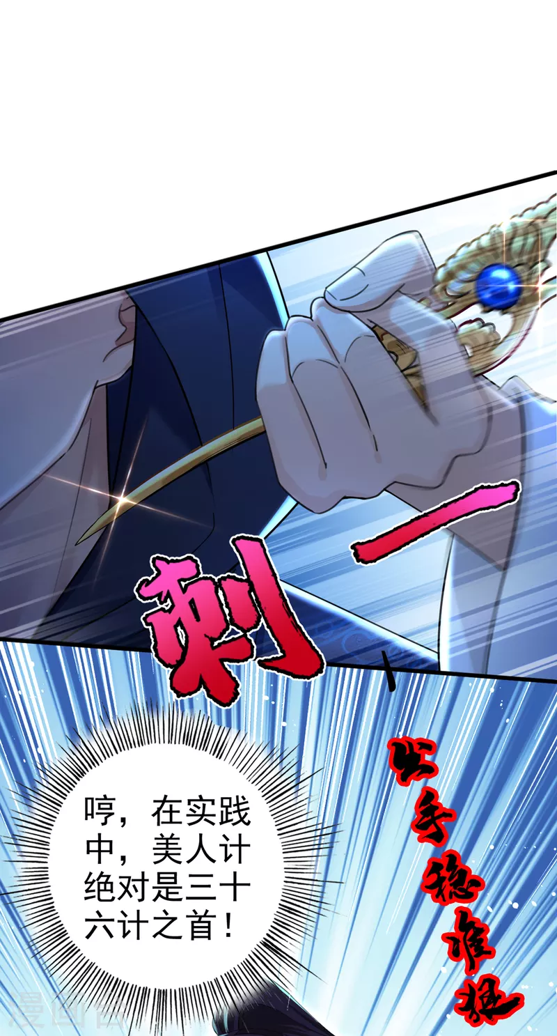 第315话 美人计yyds30