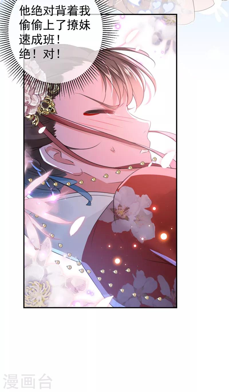 第156话 撩妹技能飙升！41