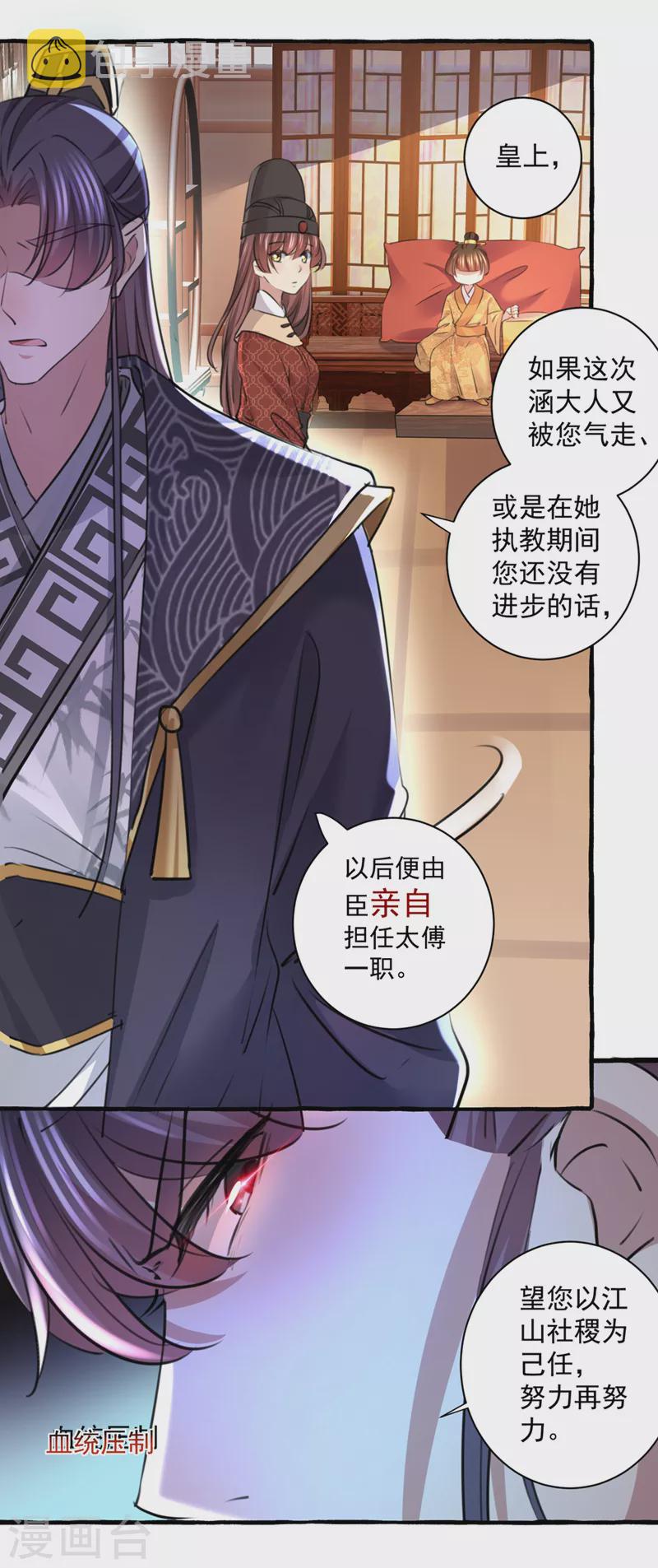 第332话 我答应当太傅14
