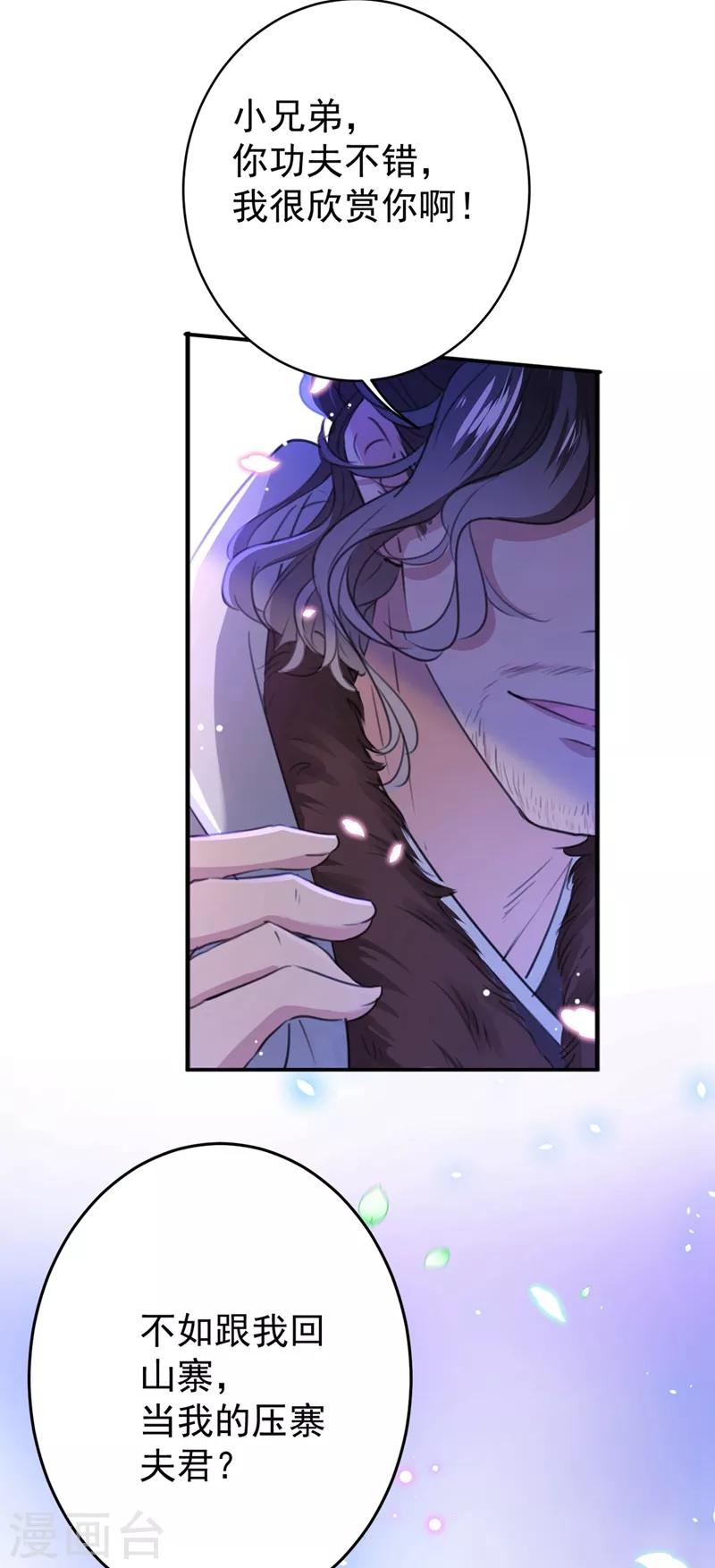 第184话 让我做压寨夫君？36