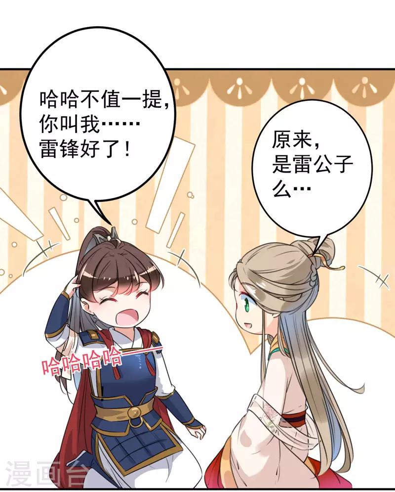 第146话 轻薄郡主？我？27
